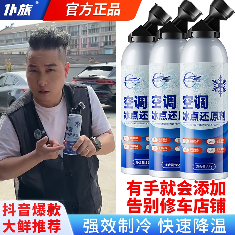 仆旅汽车空调冰点还原剂官方旗舰店车内制冷专用雪种冷媒加氟降温