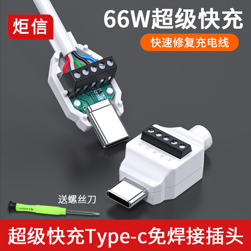 USB免焊接头手机快充头Type-C免焊插头快充线小USB C数据线连接器