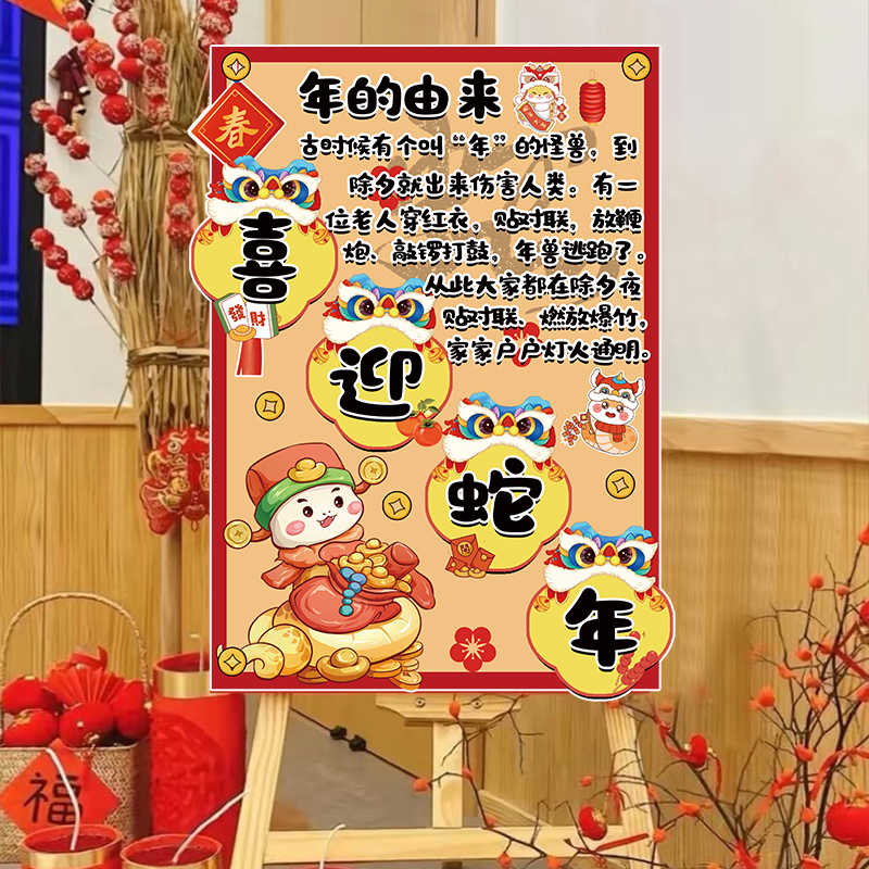新年元旦过年春节蛇展板幼儿园小学教室学校环创装饰氛围场景布置
