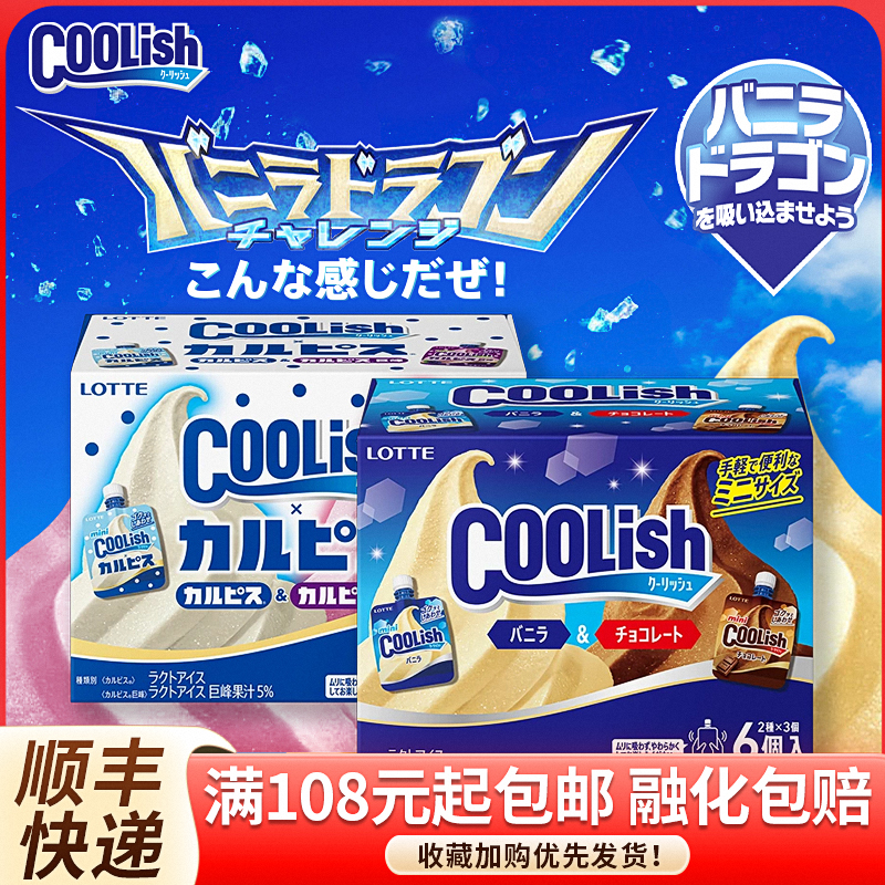日本进口乐天coolish吸吸冰儿童冰淇淋葡萄冰沙香草巧克力冰激凌