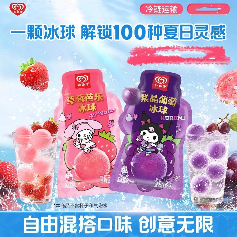 和路雪美乐蒂/库洛米草莓芭乐棒冰球 葡萄果汁雪泥冰沙冰淇淋雪糕