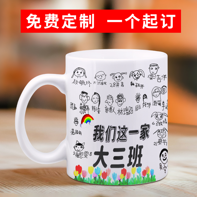 马克杯定制印照片logo广告水杯学生小礼品幼儿园生日毕业礼物全班