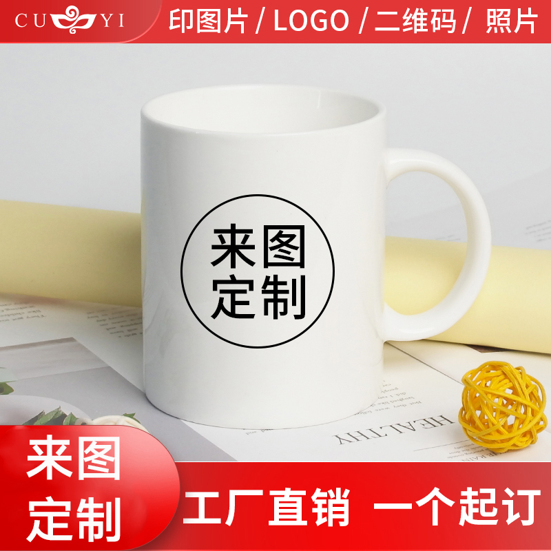 diy来图订制水杯印图马克杯定制陶瓷杯图片logo照片广告活动杯子