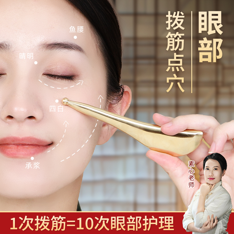 丰林全黄铜面部拨筋棒脸部拨筋棒刮眼睛美容眼部专用牛角拔刮痧板