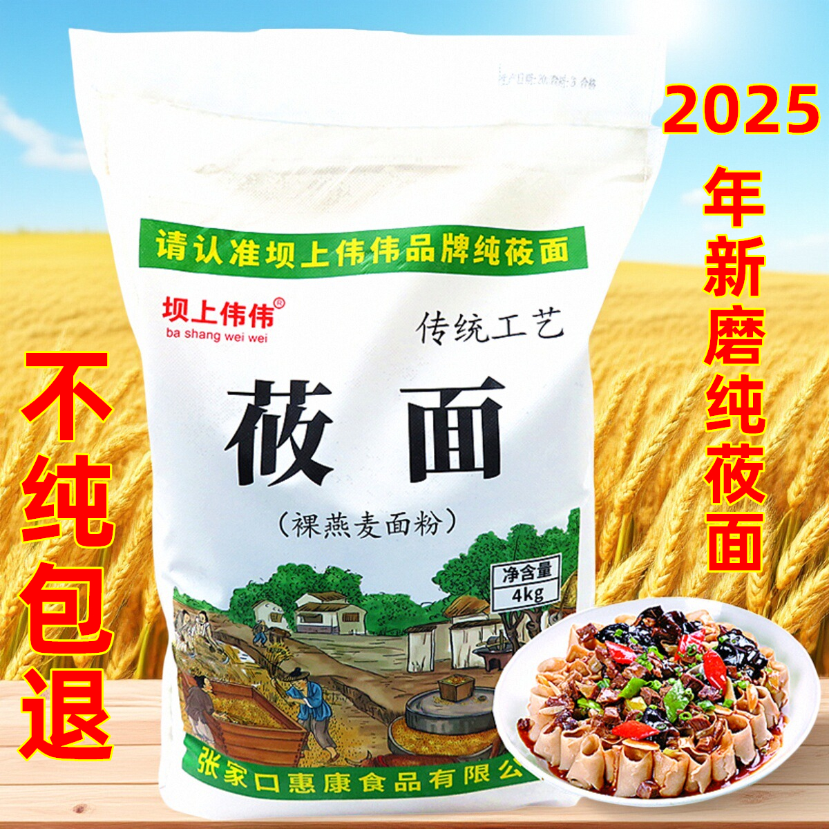 莜面纯莜麦面粉张家口张北坝上伟伟PK内蒙古武川山西特产燕麦攸面