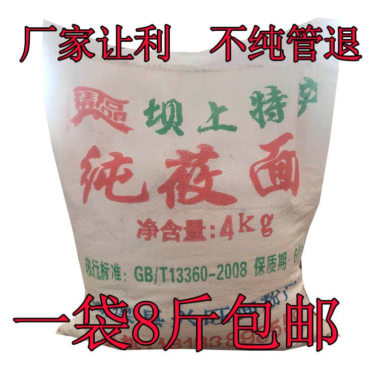 张家口坝上莜面 纯莜面  莜麦面 燕麦粉 燕麦面8斤包邮