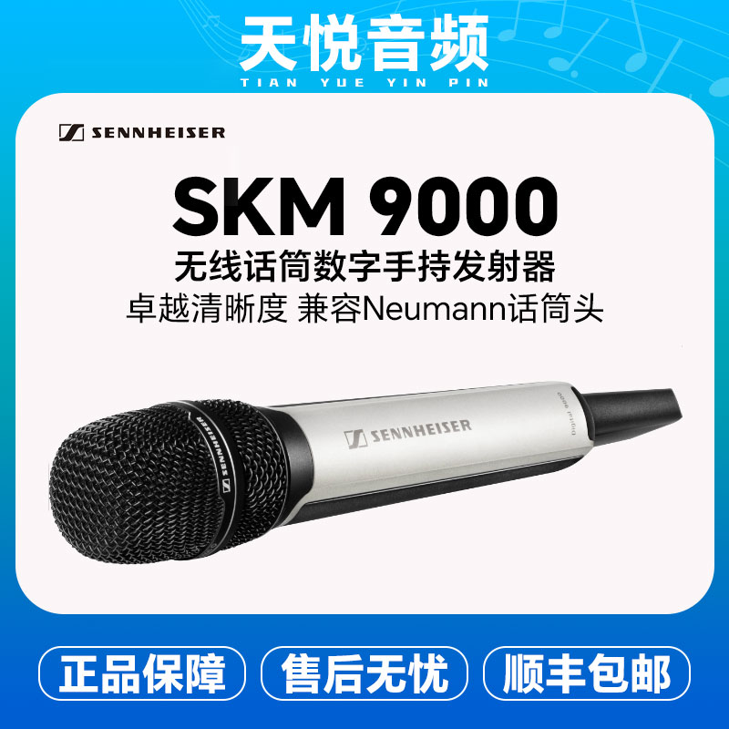 森海塞尔skm9000-EM6000-KK205高端手持无线直播录音电容麦话筒
