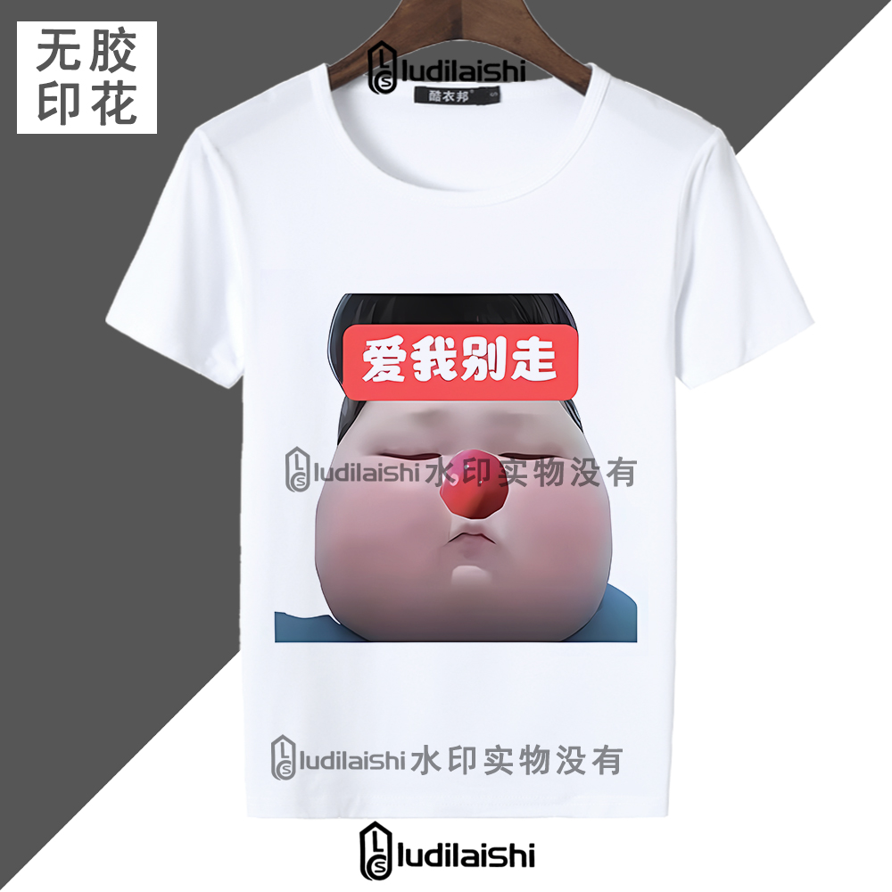 搞笑小胖子阿布学生衣服可爱新疆宝宝阿布莱提表情包男女短袖t恤