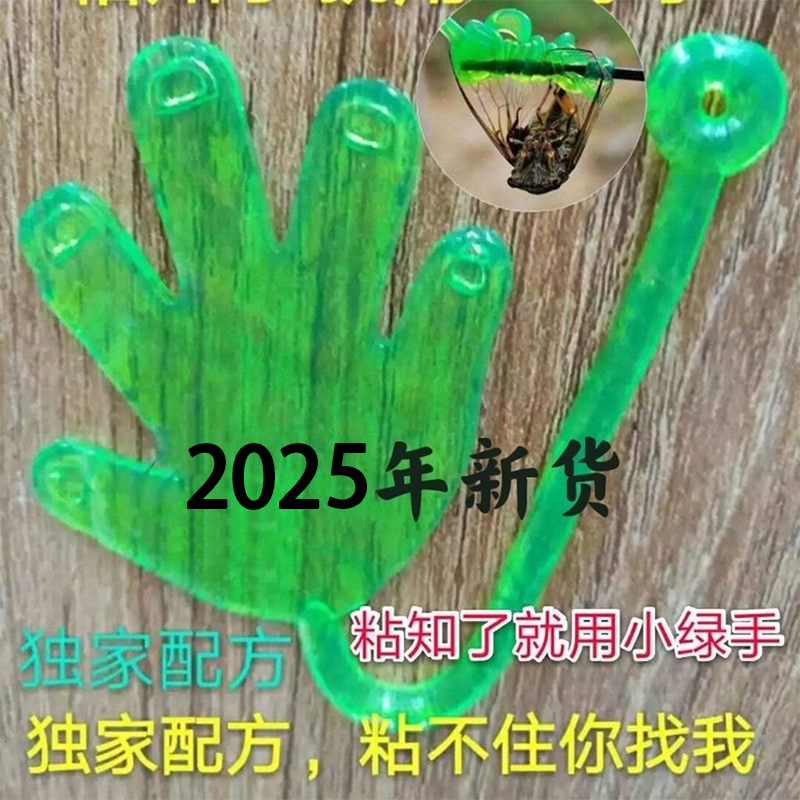 粘知了猴小绿手掌贴捕抓蝉工具儿童玩具胶状黏性物新款高粘度神器