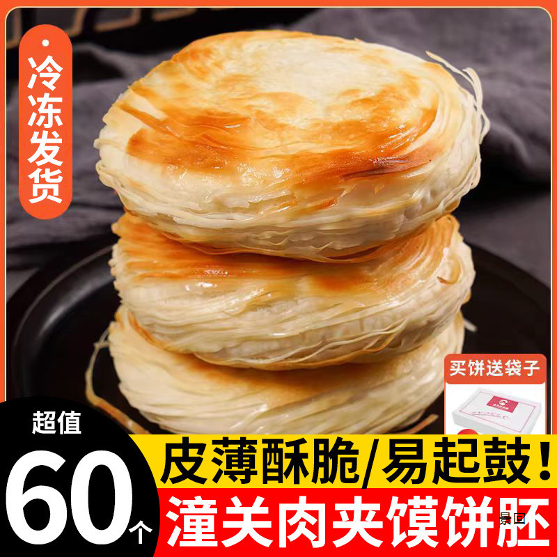 新货肉夹馍饼胚半成品老潼关饼坯早餐大全各种美食加热即食千层旗