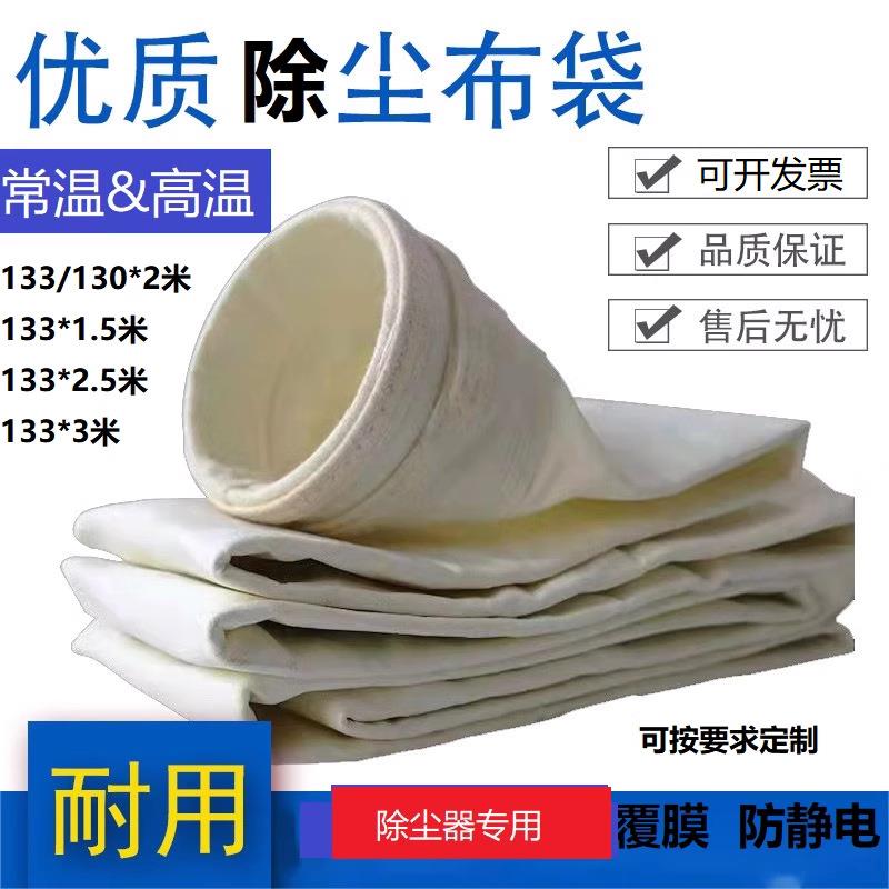 加厚除尘滤袋涤纶针刺毡防静电覆膜两三防除尘器布袋设备配件厂家