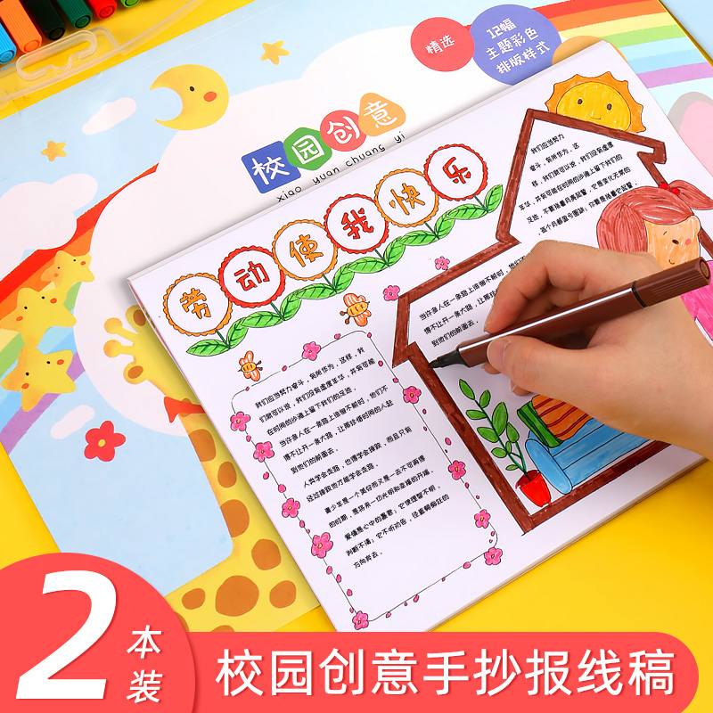 小学生手抄报线稿模板神器a4模版全套绘画万能工具小报画画专用纸儿童素材半成品手工模具抗疫情防防溺水安全