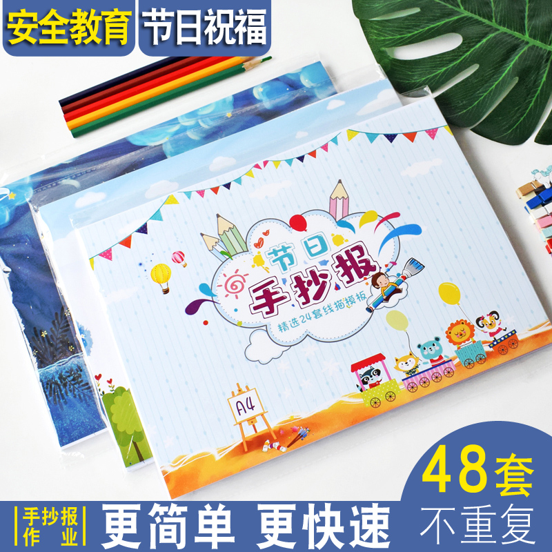 A4校园手抄报模板小学生安全教育防疫抗疫情绘画纸半成品线描线稿
