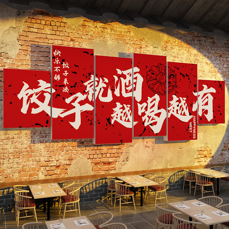 水饺店墙面装修饰品东北手工饺子馆早餐文化贴纸宣传广告海报创意