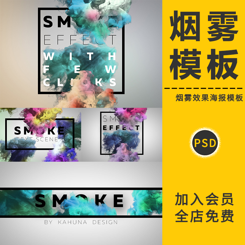 创意抽象彩色烟雾艺术几何边框渐变海报模板背景PSD分层设计素材