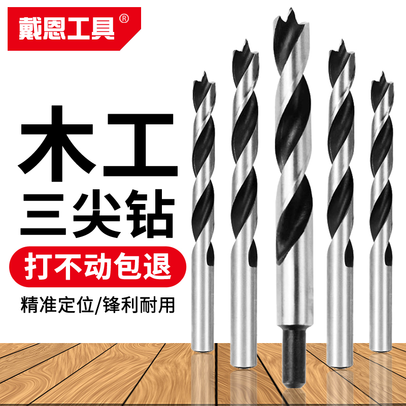 木工钻头麻花钻专用木头打孔三尖开孔器手电钻木板钻孔支罗钻8mm
