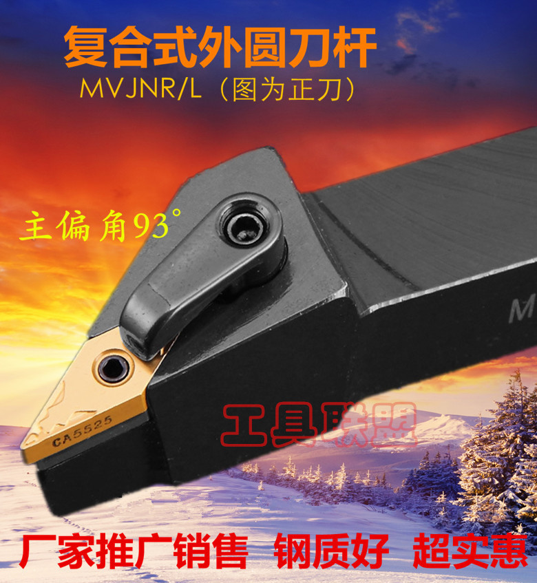 主偏角93度数控外圆车刀杆MVJNR/L 2020K16/2525M16