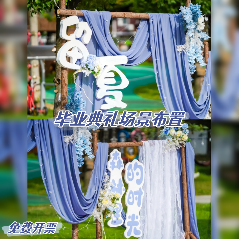 幼儿园毕业典礼背景氛围布置蓝色系布幔毕业季活动场景装饰纱幔