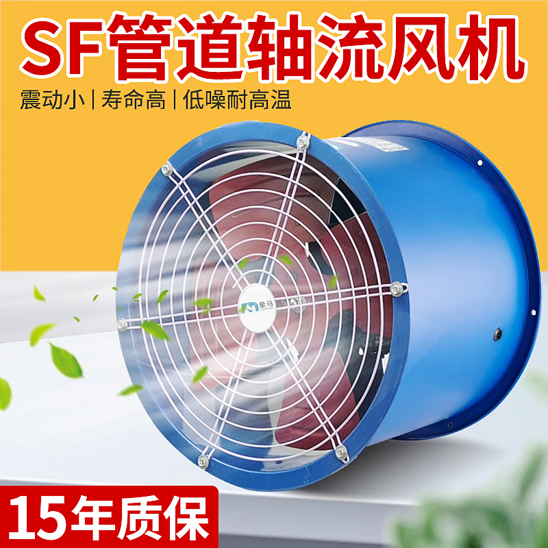 sf轴流风机220v工业排气扇鼓风机管道大功率强力吹风抽油烟机离心