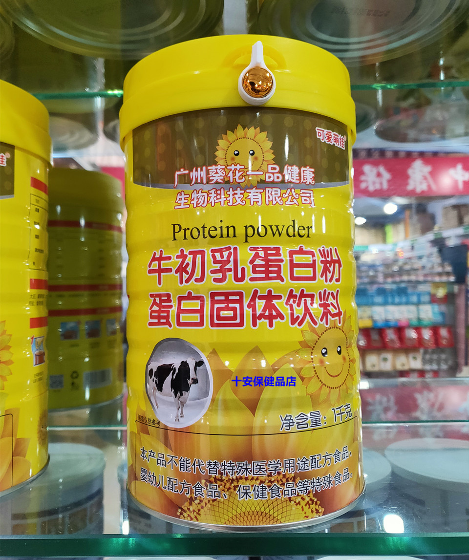 买一送一可爱萌娃牛初乳蛋白质粉蛋白固体饮料1千克/桶