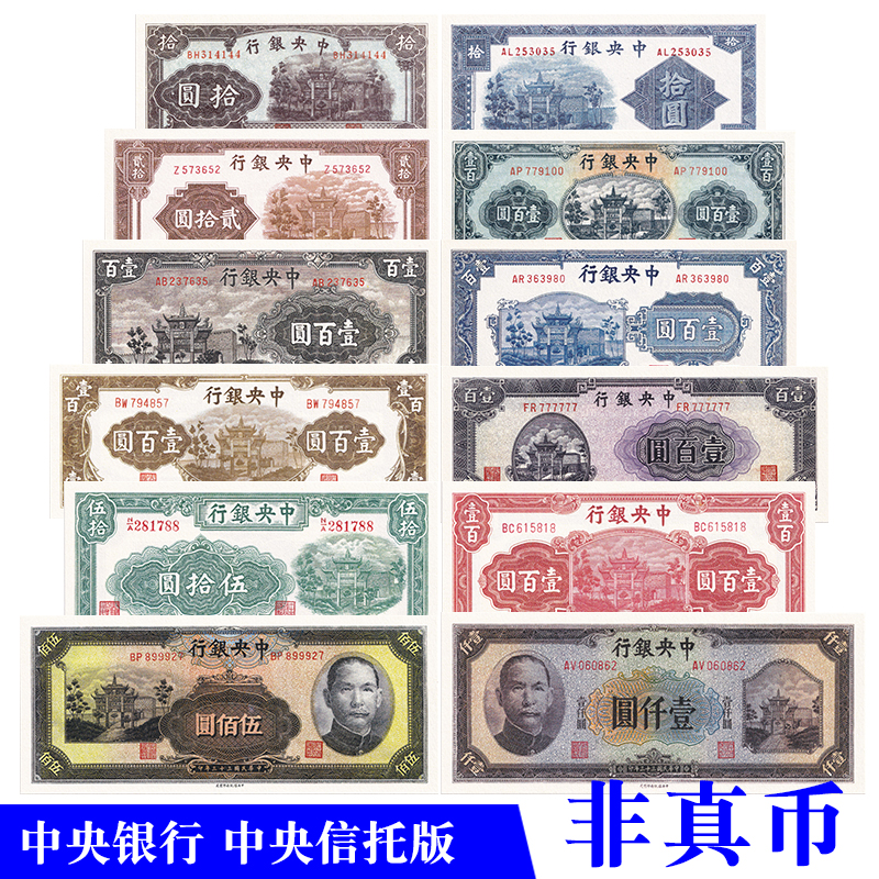 民国道具纸币中央银行法币券信托版影视拍摄演出游戏学习剧本杀用