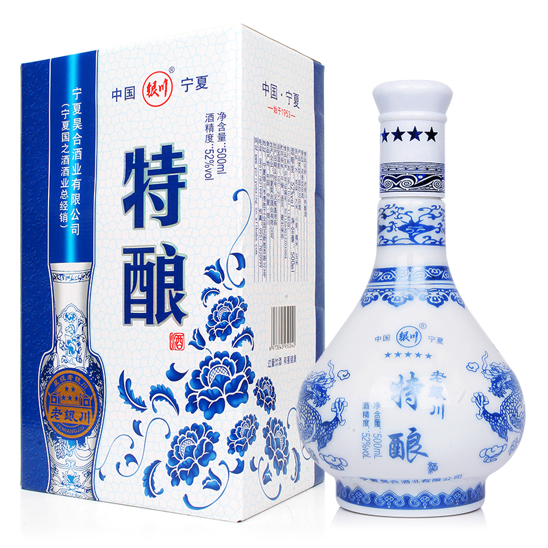 宁夏老银川白酒浓香型青花瓷特酿52度500ml/瓶白酒礼盒装粮食酒
