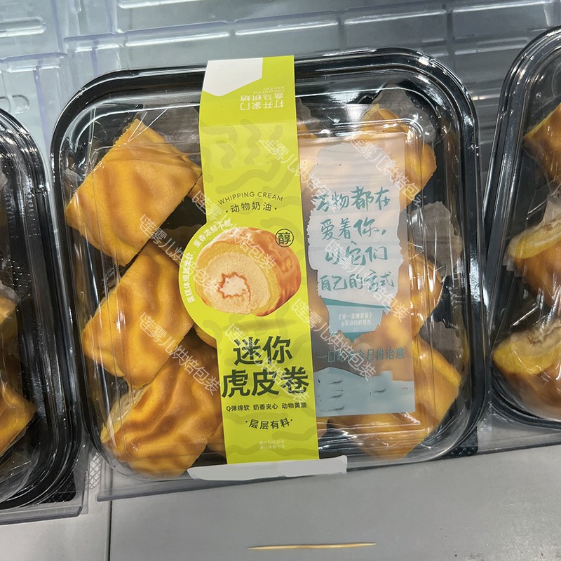盒马同款九粒迷你虎皮卷蛋糕包装盒迷你肉松面包热狗一次性打包盒