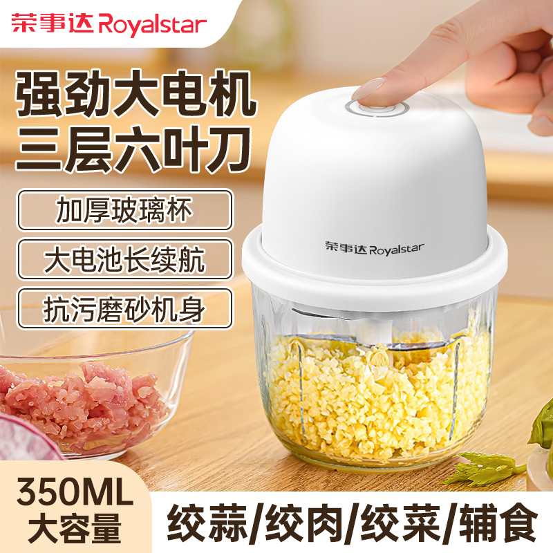 荣事达蒜泥神器电动大蒜蒜蓉搅碎器绞肉机拉蒜压蒜器打蒜器捣蒜器
