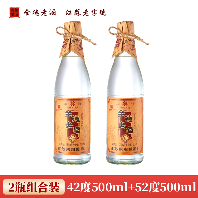 【酒厂直营】江苏双沟酿酒厂全德老酒浓香型纯粮白酒42/52度组合
