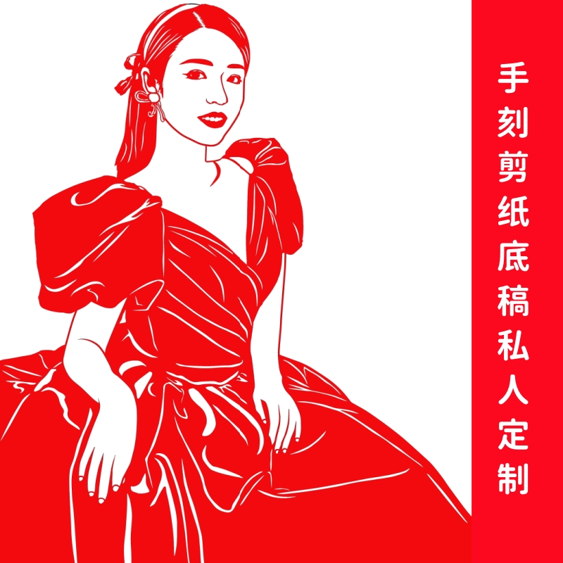 结婚礼物定制人物肖像剪纸图案底稿设计定制生日礼品伴手礼手工