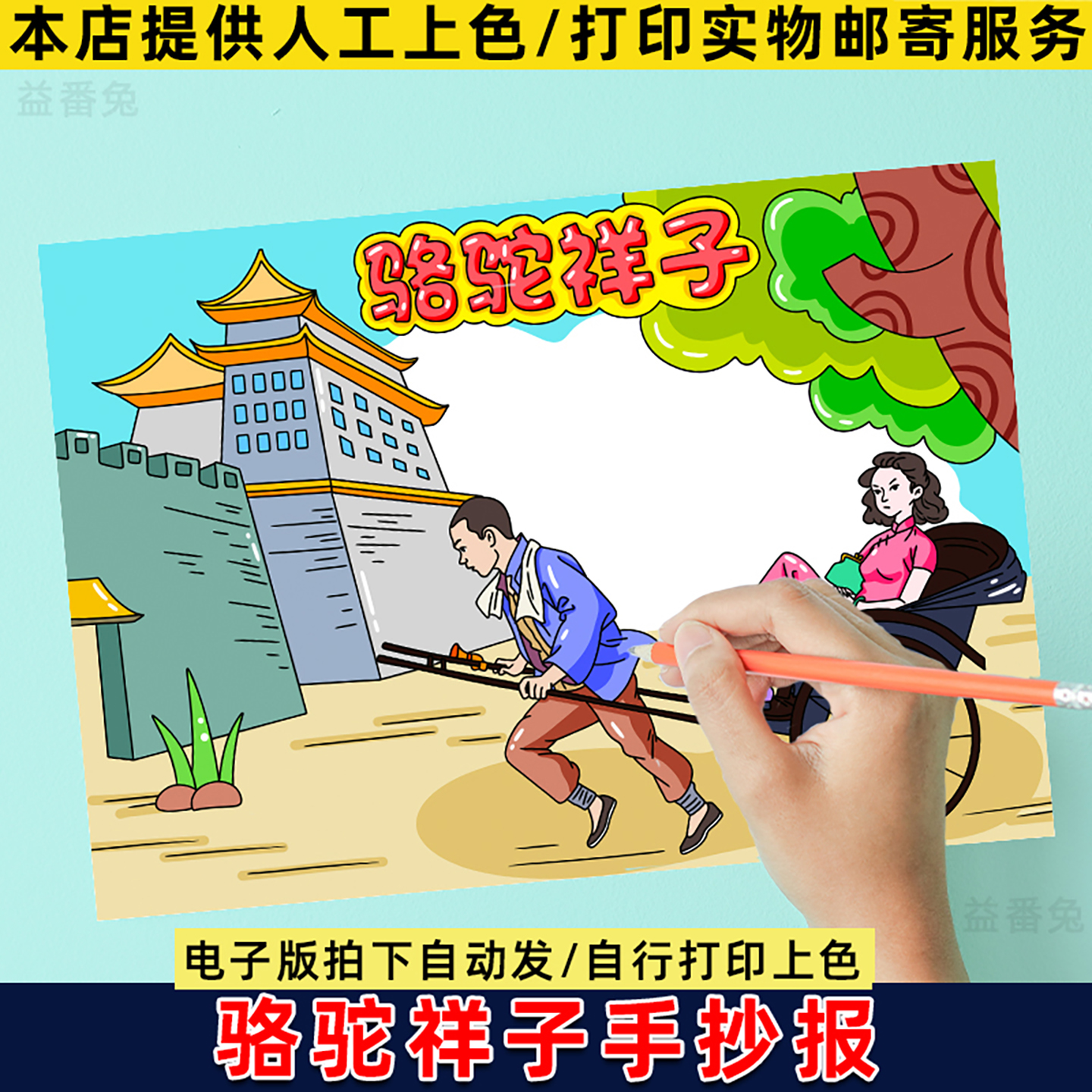骆驼祥子手抄报模板小学生阅读分享好书推荐读后感电子版线稿小报