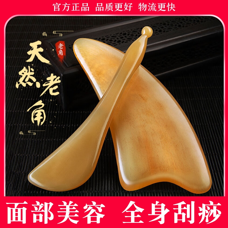 牛角刮痧板面部美容专用眼部拨筋棒刮脸板提拉下巴肩颈背全身通用