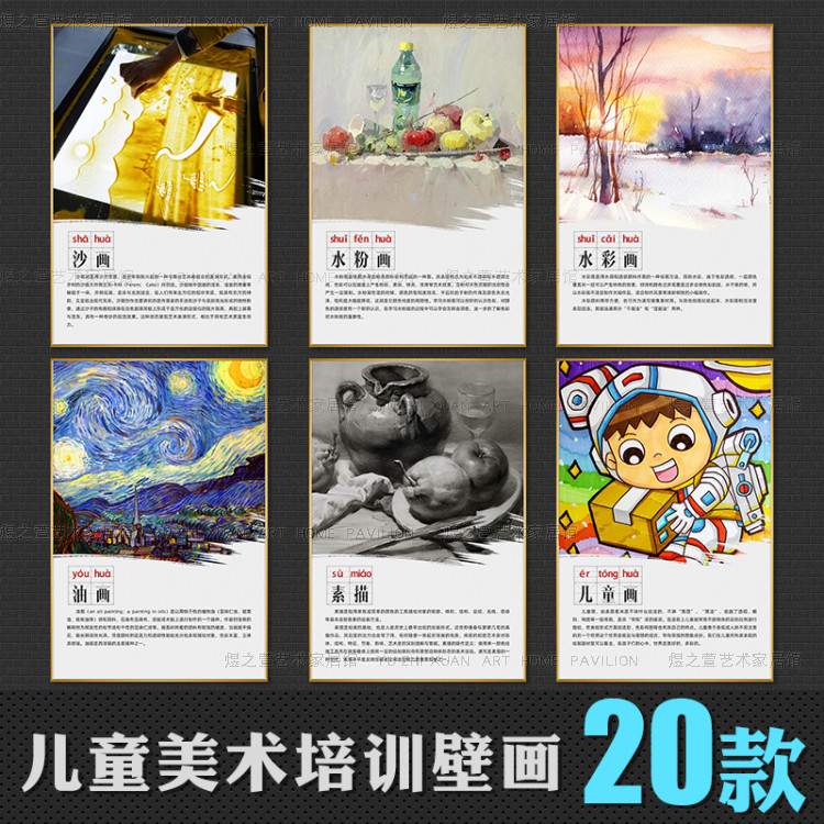 少儿美术教室装饰画培训班绘画墙壁画艺术中心简笔画素描简介挂画