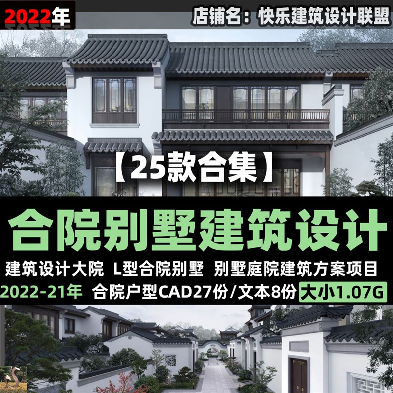2022合院别墅CAD户型Lv型庭院二三层平面图纸设计建筑方案文本素
