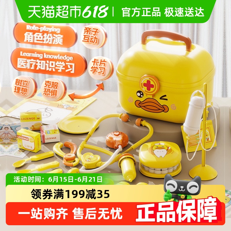 儿童小黄鸭医护玩具套装宝宝仿真过家家医生玩具六一儿童节礼物