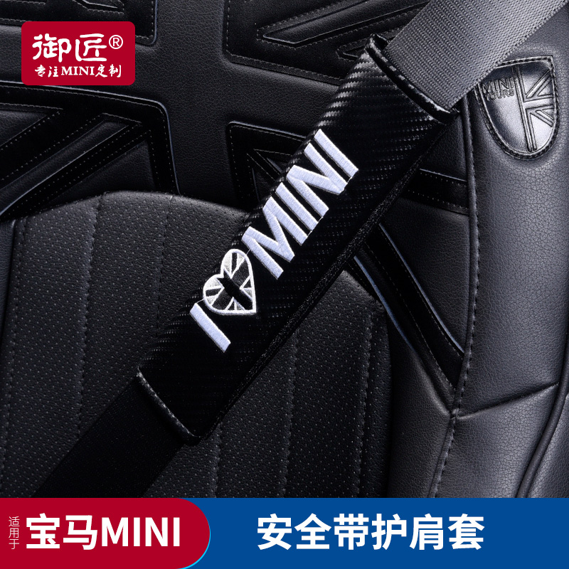 专用于宝马迷你改装汽车安全带护肩套一对装加长mini cooper内饰