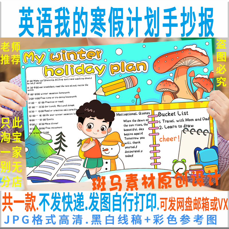 E402英语我的寒假计划手抄报模版新年假期学习作息安排表小报线稿