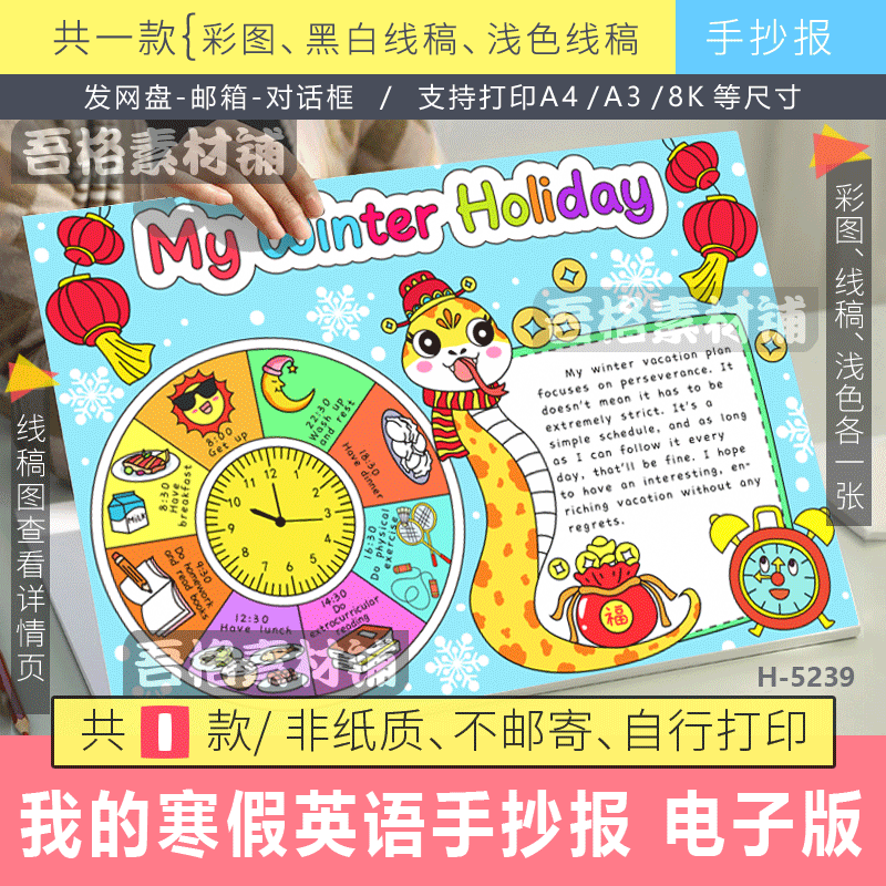 我的寒假英语手抄报电子版模版蛇年寒假生活作息时间计划表线描稿