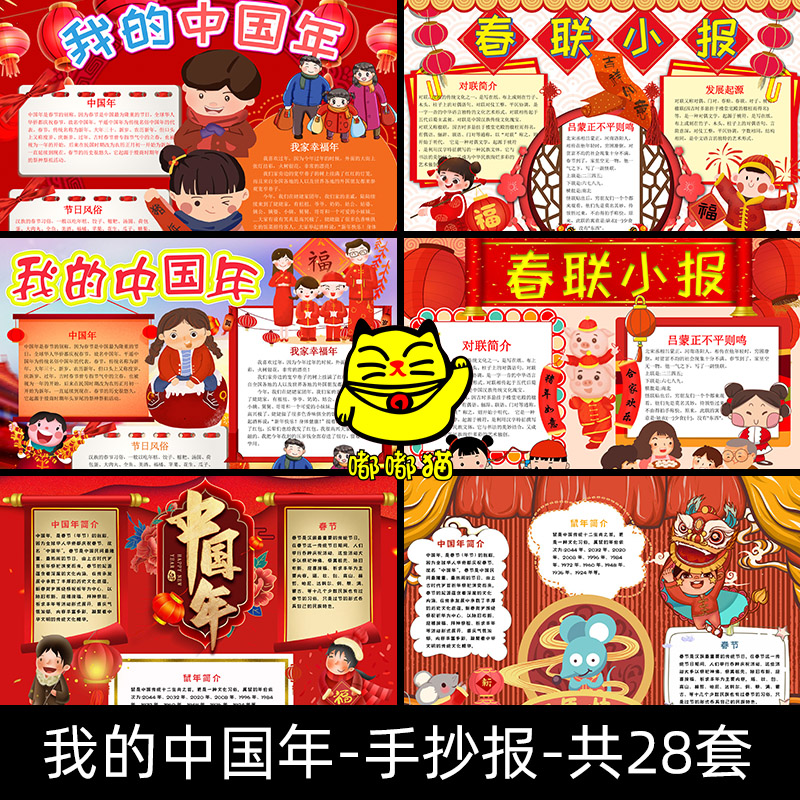 我的中国年手抄报版面设计图大全喜迎中国年word模板电子小报春节