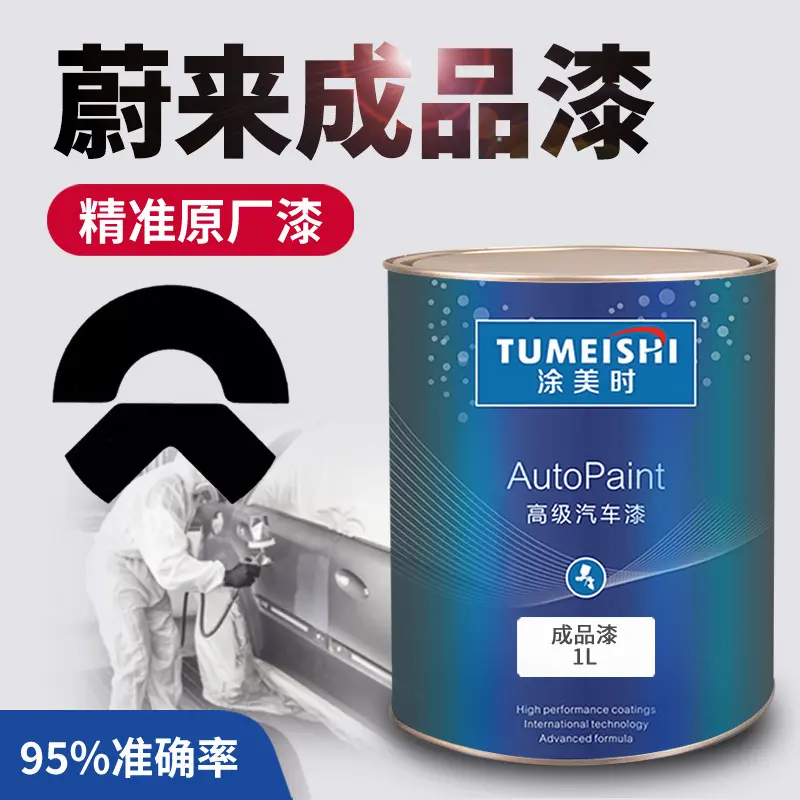 蔚来成品漆es6es8et5et7es7深空黑色云白珍珠水泥灰极星蓝原厂漆