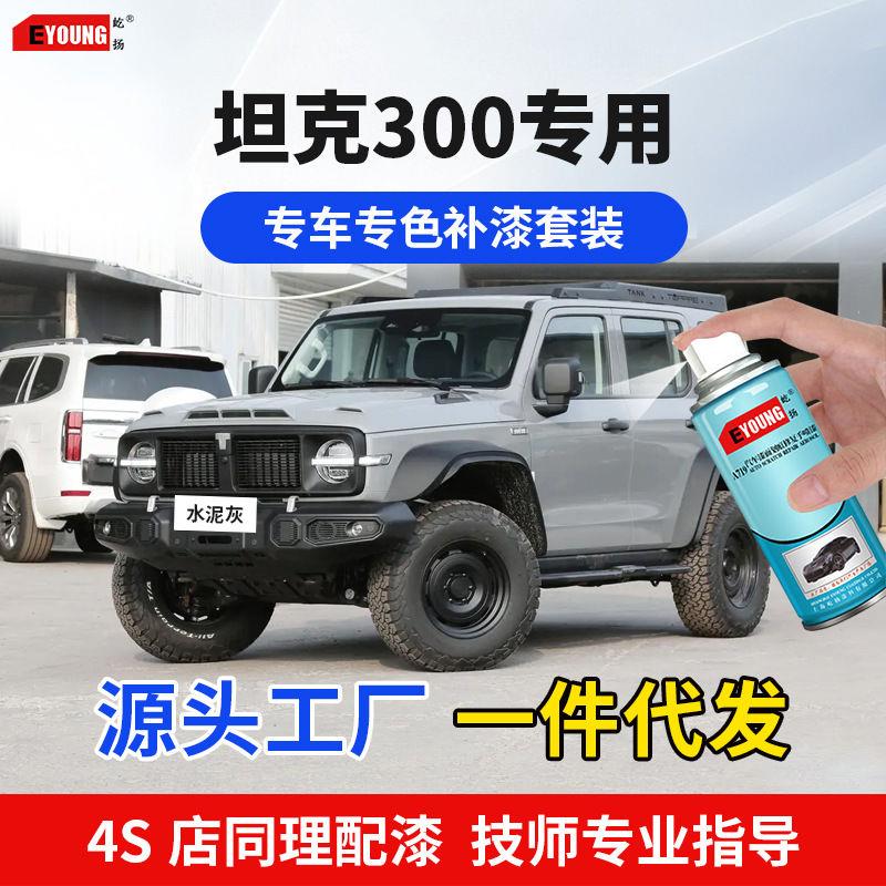 坦克补漆笔水泥灰色汽车漆划痕修复喷漆种草绿黑凤梨色自喷漆