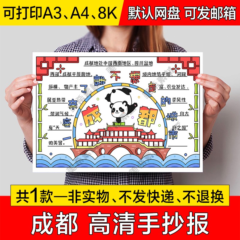 我的家乡成都电子小报天府之都成都成品手抄报a4线稿a3模板8k素材