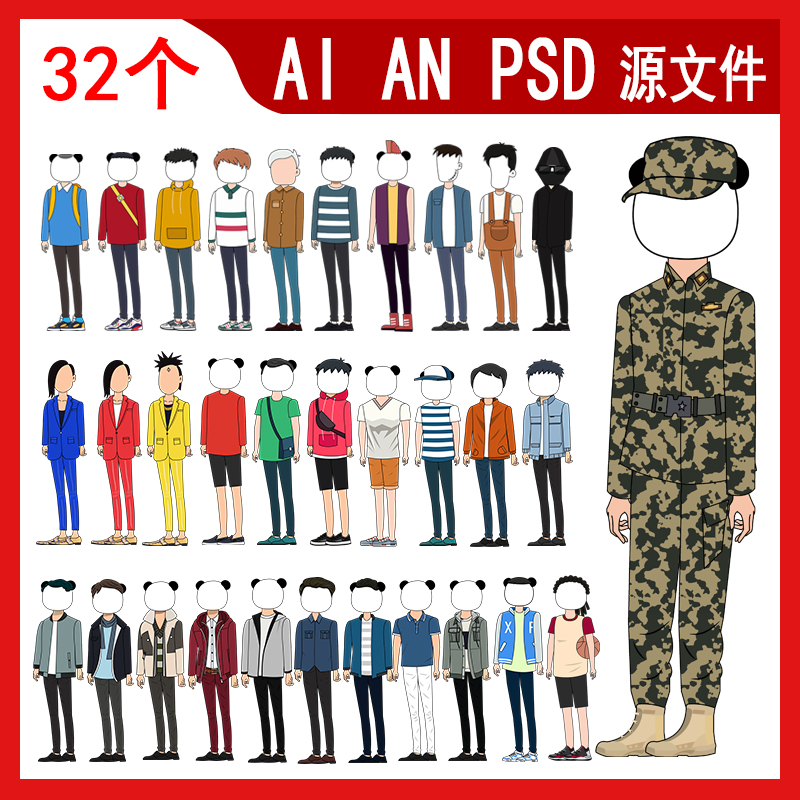 AN现代男女人物素材角色fla设计psd源文件AE沙雕动画美女帅哥成熟