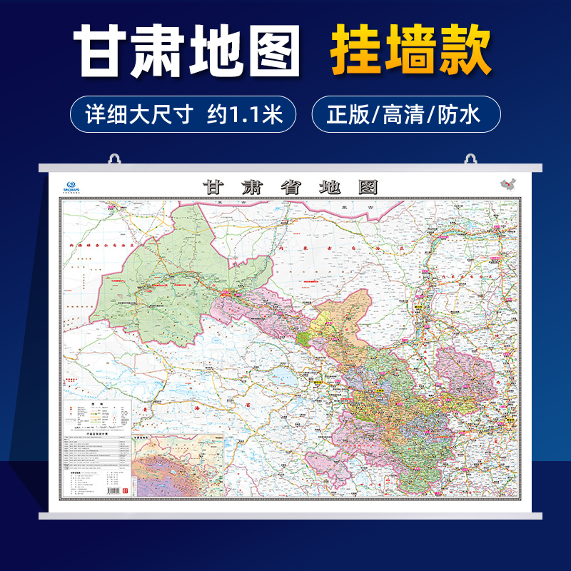 【加厚可挂墙】2025年新版 甘肃省地图挂图正版 高清详细覆膜防水大尺寸约107×76cm高速路国道交通线路县镇乡村行政区划地图