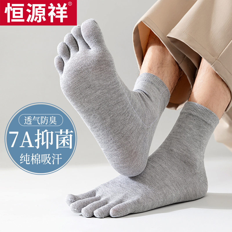 恒源祥五指袜男士夏季薄款纯棉防臭中筒袜加大秋冬加厚吸汗短袜子