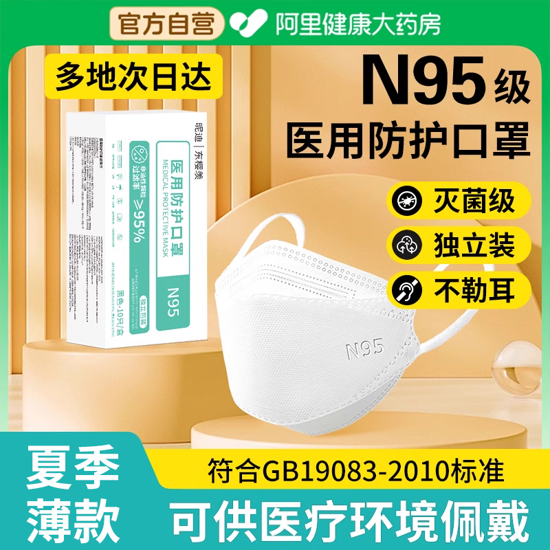 n95级医用防护口罩医疗三层正品官方旗舰店灭菌医护女高颜值夏薄k