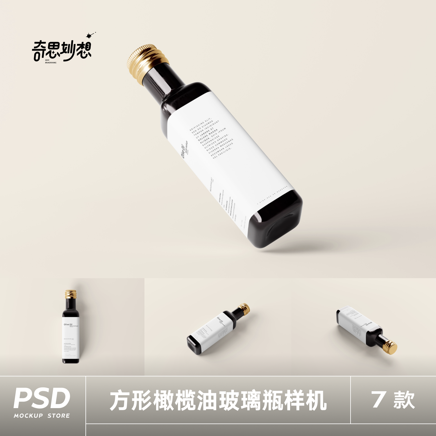 7款多角度方形玻璃瓶橄榄油山茶油核桃油花椒油瓶包装样机PS贴图