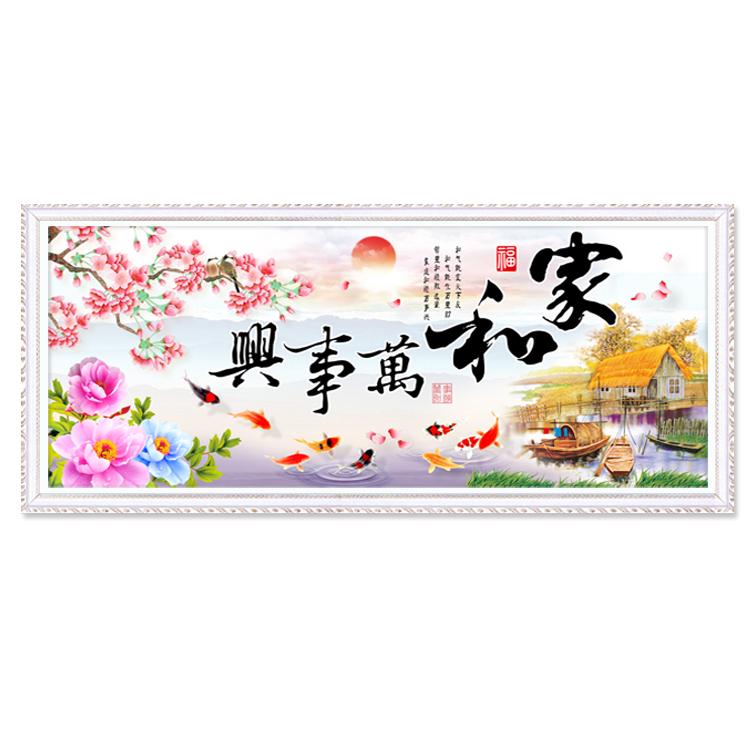 只家九字十字绣客厅线绣新款绣图鱼3d5d万事兴简单富贵和花开2024