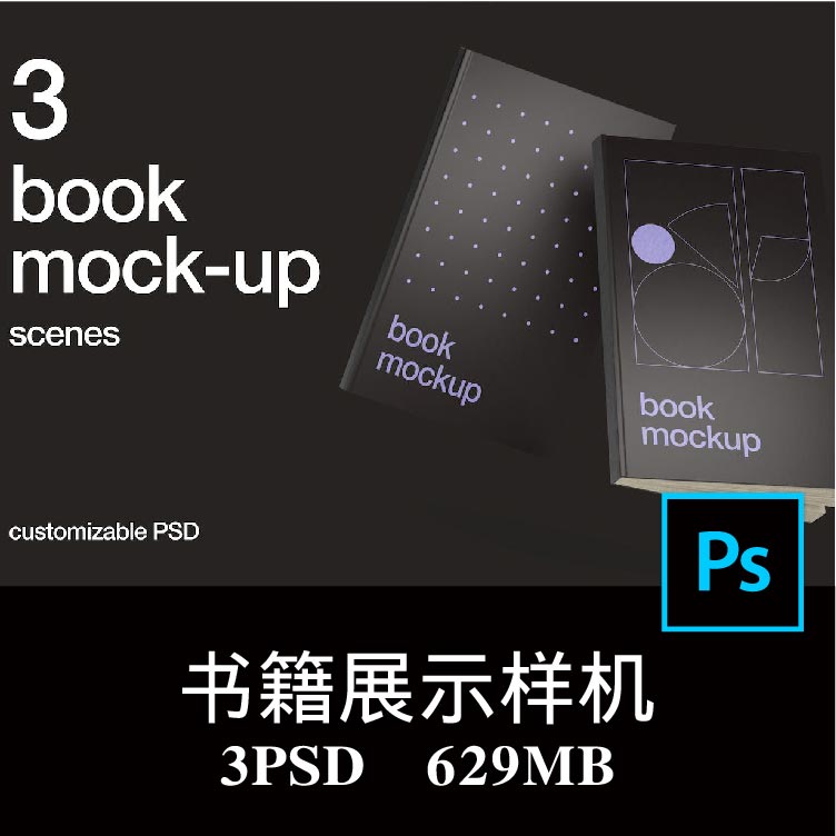 3款精装硬面书本笔记本封面内页设计样机PS贴图效果图模板素材