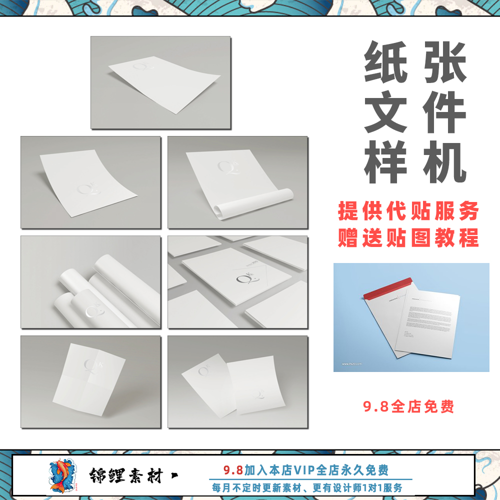 空白纸张样机模型模板集合信纸信封笔记本内页名片等PSD设计素材